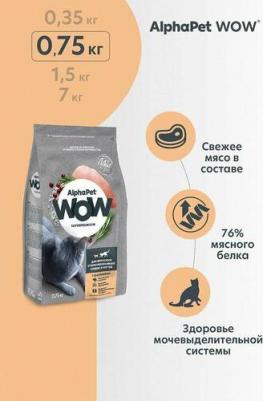 WOW SUPERPREMIUM 750 гр сухой корм для взрослых стерилизованных кошек и котов c цыпленком