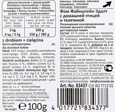 Корм для кошек Vom Feinsten Adult домашняя птица, телятина конс. 100г – фото 1