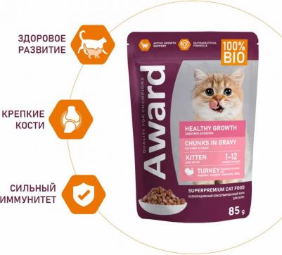 Healthy Growth Chunks in Gravy Kitten Turkey Healthy Growth влажный корм для котят от 1 месяца, с ИНДЕЙКОЙ, кусочки в соусе, в паучах - 85 г – фото 3