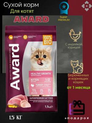 Healthy growth - Сухой корм для котят от 1 месяца, беременных и кормящих кошек, с индейкой и курицей – фото 5