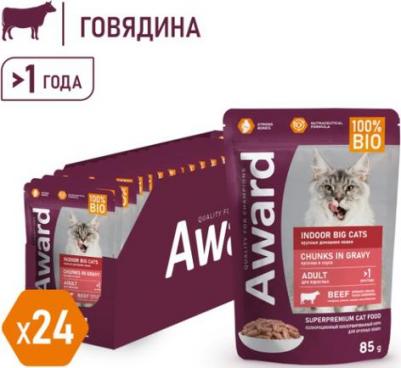 Indoor Big Cats Chunks in Gravy Adult Beef Indoor Big Cats влажный корм для кошек крупных пород, с ГОВЯДИНОЙ, кусочки в соусе, в паучах - 85 г – фото 1