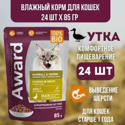 Indoor Big Cats Chunks in Gravy Adult Beef Indoor Big Cats влажный корм для кошек крупных пород, с ГОВЯДИНОЙ, кусочки в соусе, в паучах - 85 г – фото 5