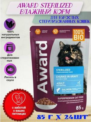 Корм влажный Sterilized для взрослых стерилизованных кошек кусочки в соусе с лососем, 85г х24 шт – фото 4