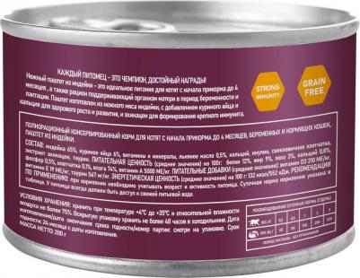 паштет из индейки для котят с начала прикорма до 4 месяцев, беременных и кормящих кошек – фото 1