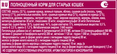 Сухой корм "Мудрые года" для кошек старше 7 лет с лососем и яйцом 1,5кг MSR1 – фото 3