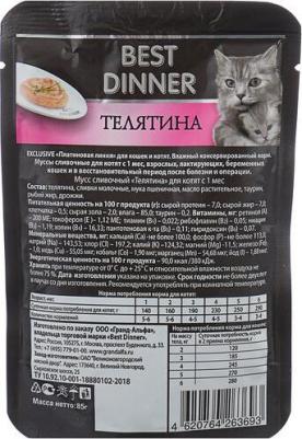 Exclusive 85 г консервы для кошек и котят с 1 месяца мусс сливочный с телятиной пауч – фото 3