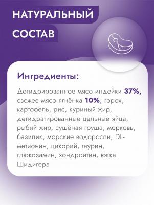 Holistic корм для стерилизованных кошек, склонных к аллергии, с ягненком и базиликом 4670112402861 – фото 8