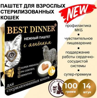 Консервы для кошек для стерилизованных с ягнёнком 14 шт по 100 г