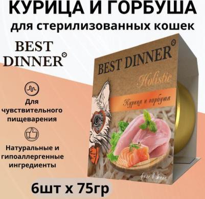 Консервы для кошек Holistic Курица и горбуша, 6 шт по 75 г