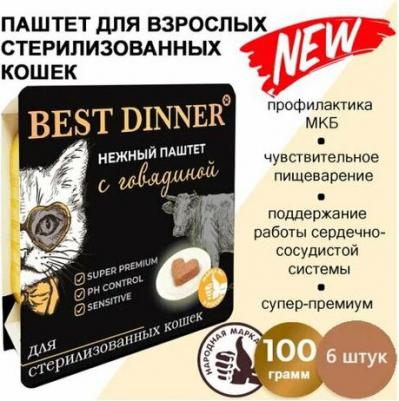 Консервы для кошек, паштет, для стерилизованных, с говядиной, 100 г – фото 1