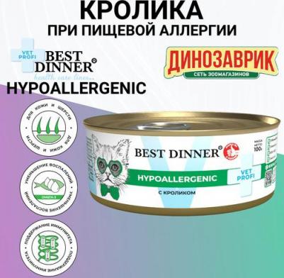 Консервы Vet Profi Hypoallergenic диетический для кошек с кроликом 100 гр – фото 2