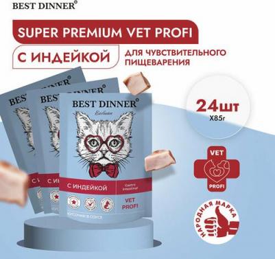 Корм 85гр для кошек для заболеваниях ЖКТ кусочки в соусе с индейкой GASTRO INTESTINAL – фото 11