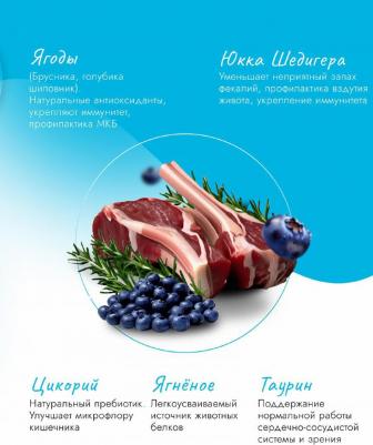 Корм для кошек для склонных к аллергии и пробл.с пищевар., ягненок с голубикой сух.1,5кг – фото 4