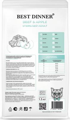 Корм для кошек для стерил.склонн.к аллергии и пробл.с пищ., говядина с яблоком сух.400г – фото 3