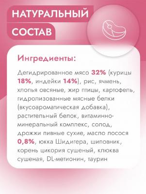 Корм для кошек для стерилиз. склон.к аллергии и пробл.пищевар., индейка с карт. сух.10кг – фото 2