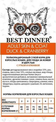Корм для кошек Duck & Cranberry для ухода за кожей и шерстью, утка с клюквой сух. 10кг 4670112400010 – фото 4