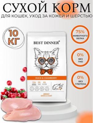 Корм для кошек Duck & Cranberry для ухода за кожей и шерстью, утка с клюквой сух. 10кг 4670112400010 – фото 5