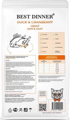 Корм для кошек Duck & Cranberry для ухода за кожей и шерстью, утка с клюквой сух. 400г 4670112400089 – фото 3