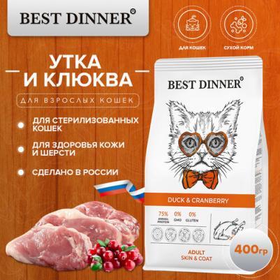 Корм для кошек Duck & Cranberry для ухода за кожей и шерстью, утка с клюквой сух. 400г 4670112400089 – фото 5