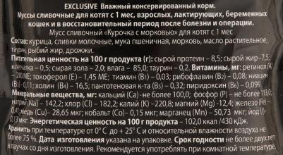 Корм для котят Exclusive Мусс сливочный Курочка с морковью с 1 месяца, 85 г – фото 6