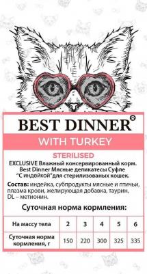 Мясные Деликатесы влажный корм для стерилизованных кошек, суфле с индейкой – фото 9