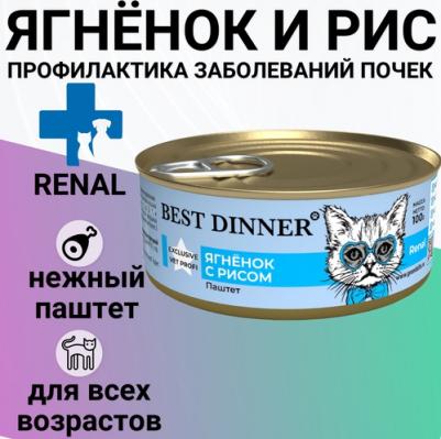 Renal влажный корм для кошек, при заболевании почек, ягненок с рисом