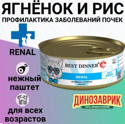 Renal влажный корм для кошек, при заболевании почек, ягненок с рисом – фото 3