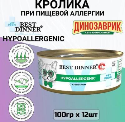 Влажный диетический корм VET PROFI Hypoallergenic для кошек при пищевой аллергии Кроликом 12шт х 100г – фото 3