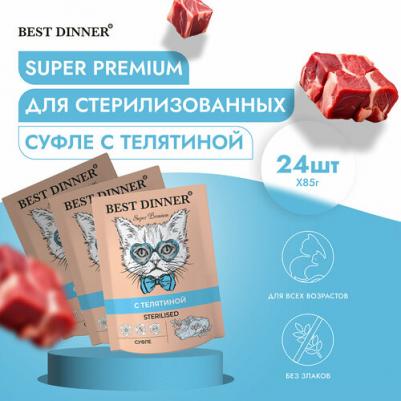 Влажный корм для кошек Мясные деликатесы Sterilised, телятина, 24шт по 85г – фото 4