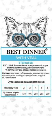 Влажный корм для кошек Мясные деликатесы Sterilised, телятина, 24шт по 85г – фото 13