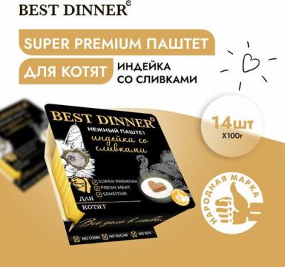 влажный корм для котят, с индейкой со сливками, паштет, в ламистерах - 100 г уход за шерстью супер премиум для котят с индейкой для всех пород паштет