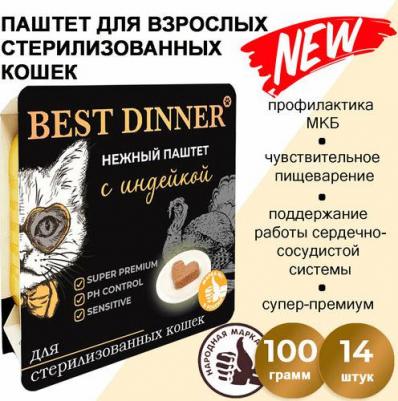 Влажный корм, нежный паштет для стерилизованных кошек с индейкой 14шт х 100 г