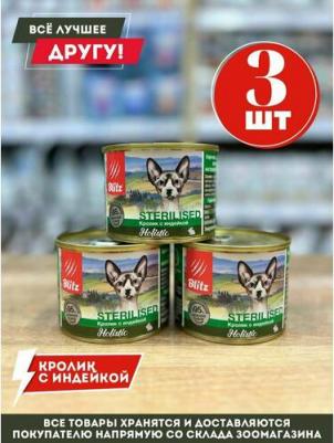 Корм влажный полнорационный Кролик с индейкой нежное суфле для стерилизованных кошек и кастрированных котов 200 г – фото 1