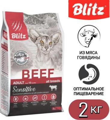 Сухой корм для кошек Sensitive Adult Cats All Breeds с говядиной, 2 кг – фото 1