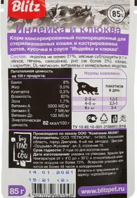 Влажный корм для кошек Sterilised Sensitive, индейка с клюквой, 24шт по 85г – фото 1
