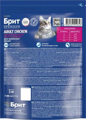 Cat Adult Chicken сухой корм для взрослых кошек с курицей 2кг – фото 8