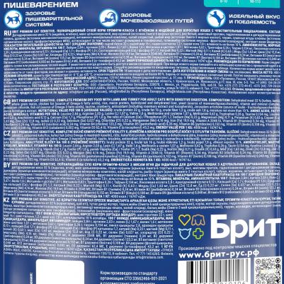 Cat Sensitive сухой корм для кошек с чувствительным пищеварениемс ягненком и индейкой 400г – фото 15