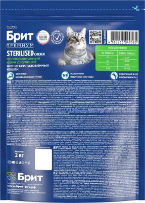 Cat Sterilized Chicken сухой корм для стерилизованных кошек скурицей 400г – фото 11