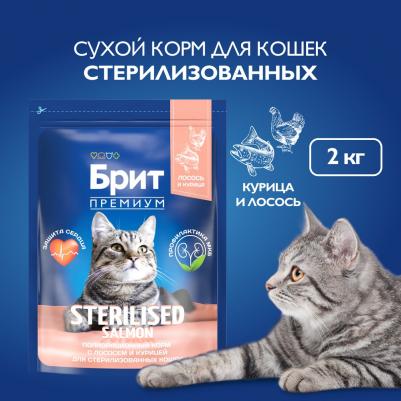 Cat Sterilized Salmon&Chicken сухой корм для стерилизованных кошек с лососем и курицей 2кг – фото 5