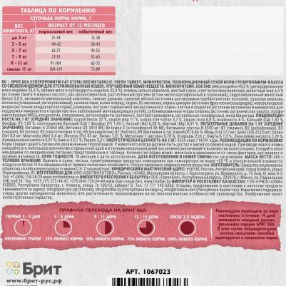 Kea Sterilised Сухой корм для стерилизованных кошек, с индейкой, 400 гр – фото 2
