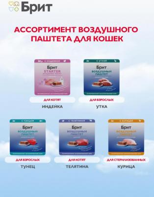 Корм для стерилизованных кошек воздушный паштет с говядиной, 100 г – фото 4