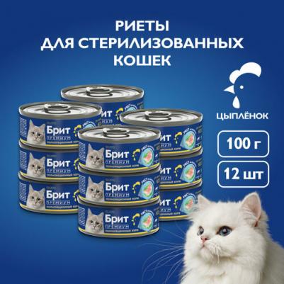 Риет влажный клом для стерилизованных кошек, с ЦЫПЛЕНКОМ, в консервах - 100 г премиум для взрослых с цыпленком консервы Россия 1 уп. х 12 шт. х 1.2 кг – фото 1