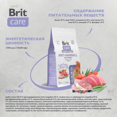 Сare Cat Anti-Hairball сухой корм для кошек, с белой рыбой и индейкой - 0,4 кг – фото 9