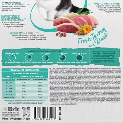 Сухой корм для кошек Cat Sterilised Urinary Care, при МКБ, индейка, утка, 7 кг – фото 6