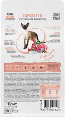 Сухой корм для кошек с чувствительным пищеварением Cat Sensitive Healthy Digestion, с индейкой и ягненком 1,5 кг – фото 4