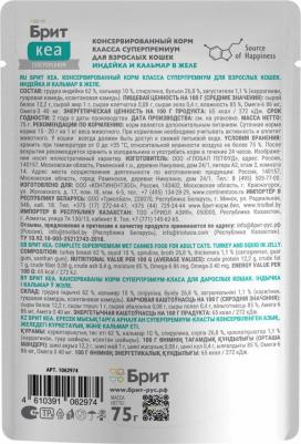 Влажный корм для кошек Кеа индейка-кальмар в желе – фото 1