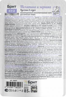 Влажный корм для кошек Кеа Здоровье глаз телятина-черника кусочки в соусе – фото 1