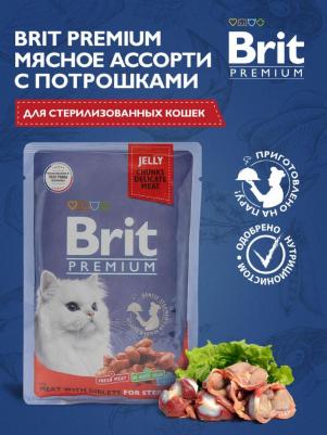 Влажный корм для кошек Пауч Мясное Ассорти с потрошками для стерилизованных 0,085 кг – фото 13