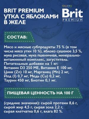 Влажный корм для кошек, утка с яблоками в желе 14 шт по 85 г – фото 8