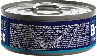 Влажный корм для котят by Nature с мясом кролика 100г – фото 8